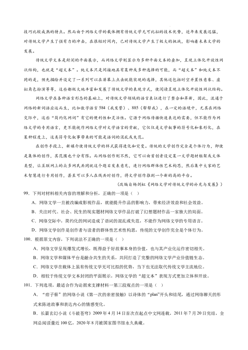 专题02非连续性文本阅读（名校真题，30篇）（原卷版）(1)_1多考区联考_0103好题汇编备战2024-2025学年高二语文上学期期末真题分类汇编（统编版）