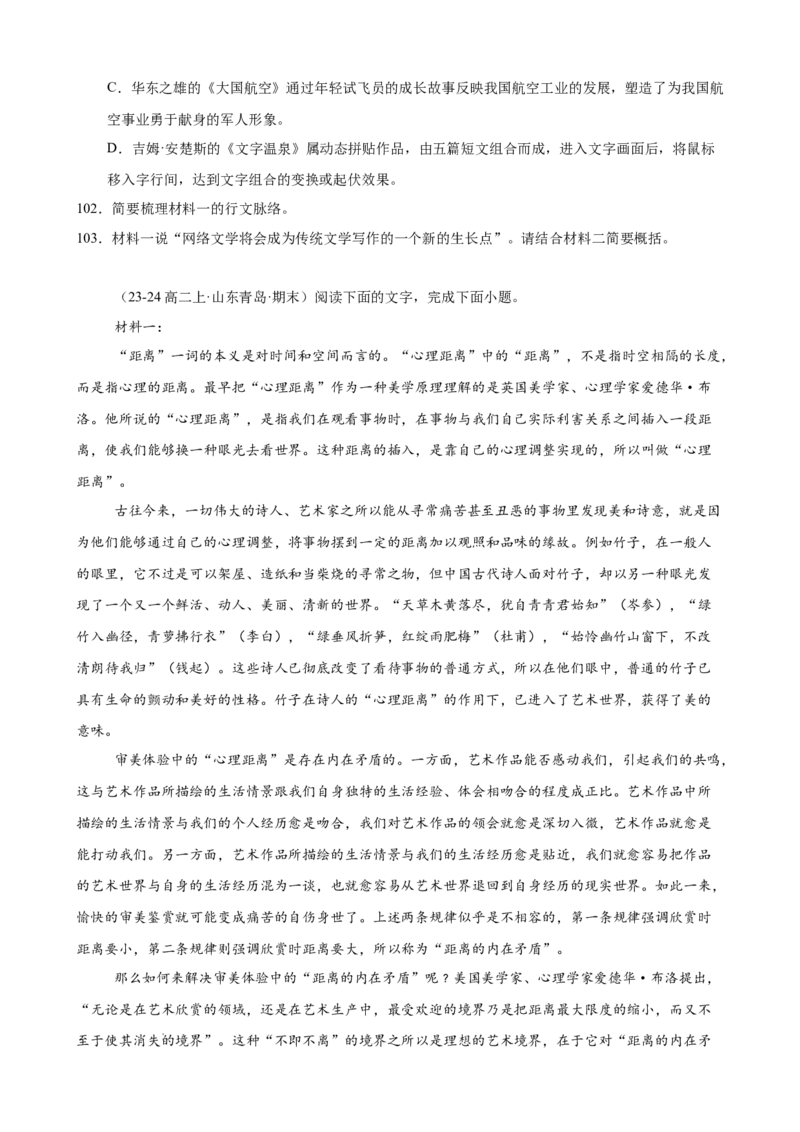 专题02非连续性文本阅读（名校真题，30篇）（原卷版）(1)_1多考区联考_0103好题汇编备战2024-2025学年高二语文上学期期末真题分类汇编（统编版）