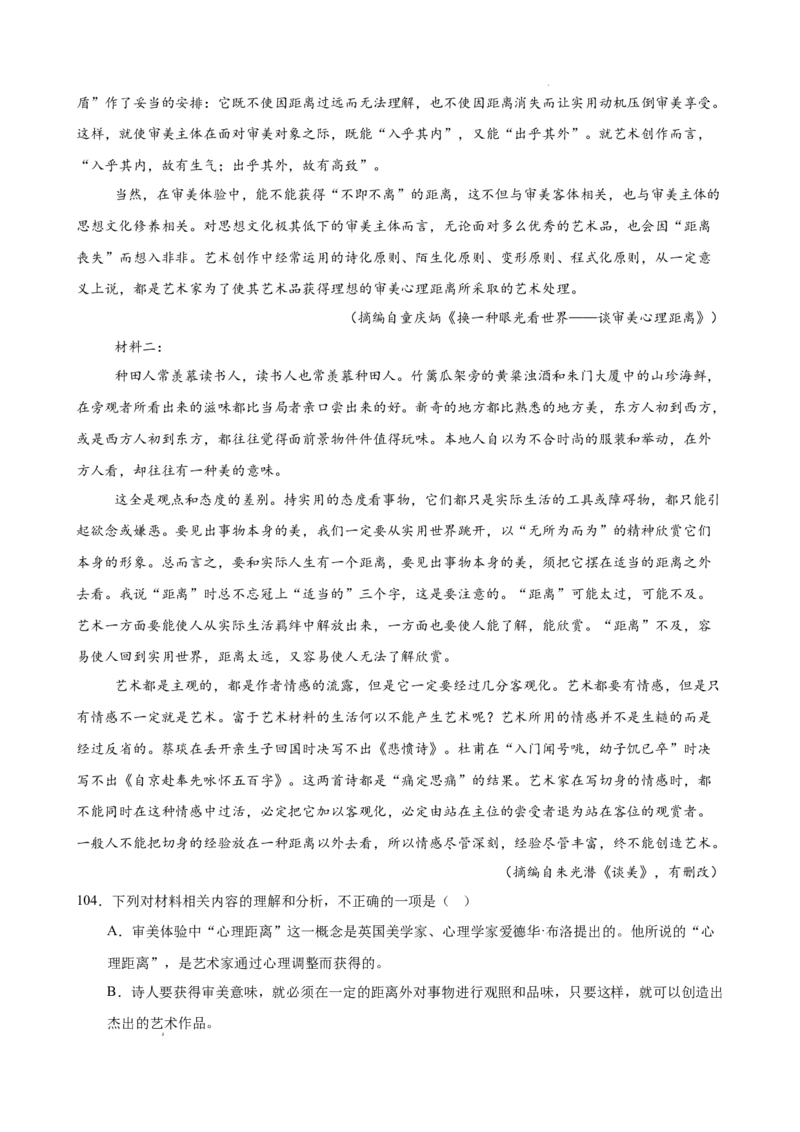 专题02非连续性文本阅读（名校真题，30篇）（原卷版）(1)_1多考区联考_0103好题汇编备战2024-2025学年高二语文上学期期末真题分类汇编（统编版）