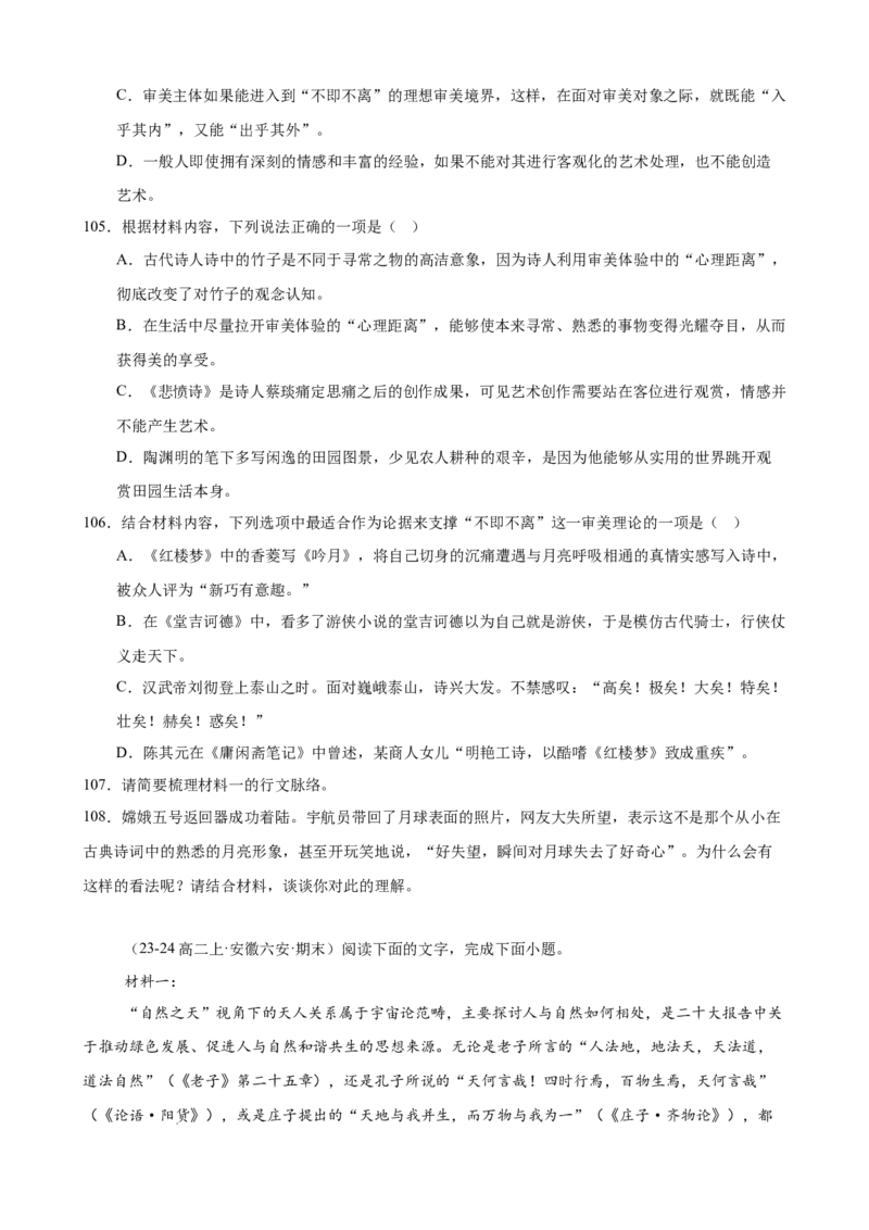 专题02非连续性文本阅读（名校真题，30篇）（原卷版）(1)_1多考区联考_0103好题汇编备战2024-2025学年高二语文上学期期末真题分类汇编（统编版）