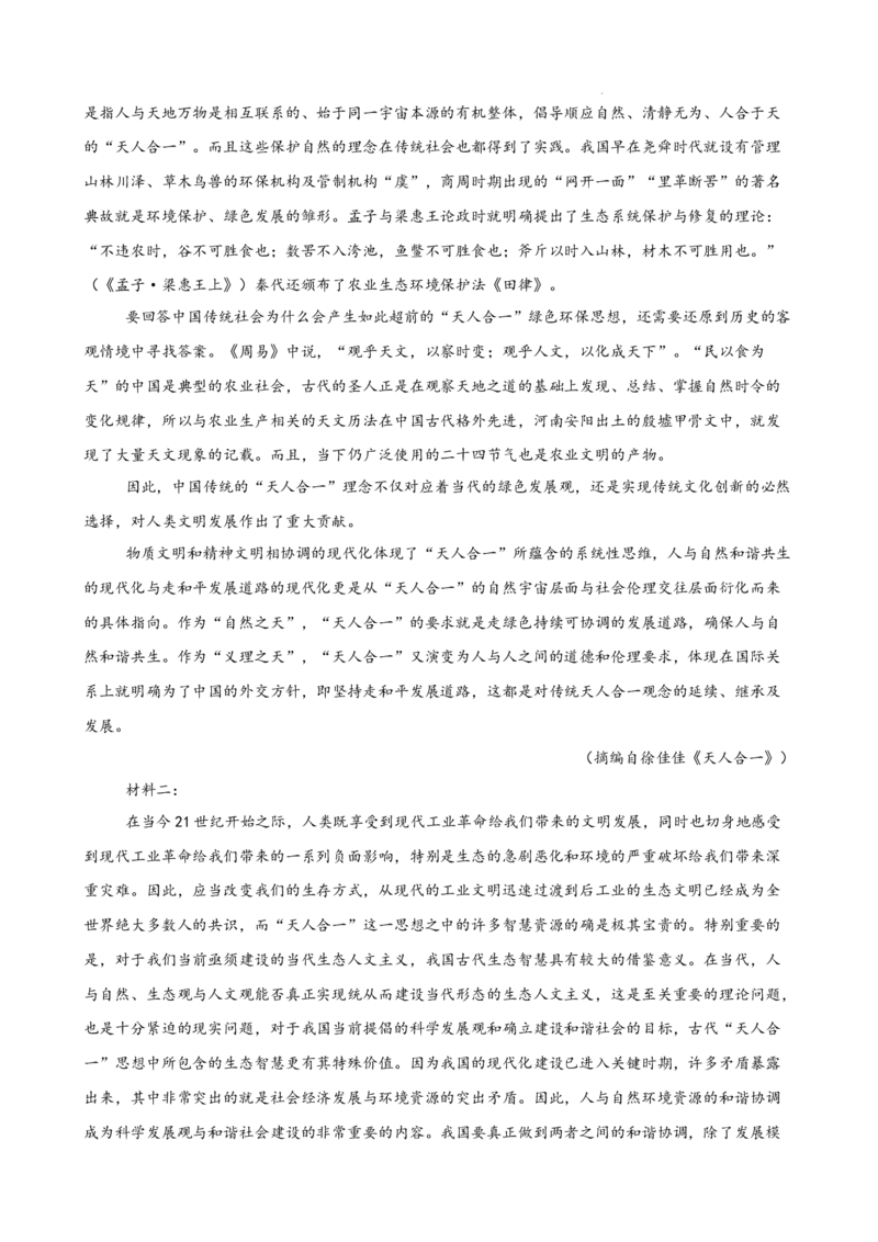 专题02非连续性文本阅读（名校真题，30篇）（原卷版）(1)_1多考区联考_0103好题汇编备战2024-2025学年高二语文上学期期末真题分类汇编（统编版）