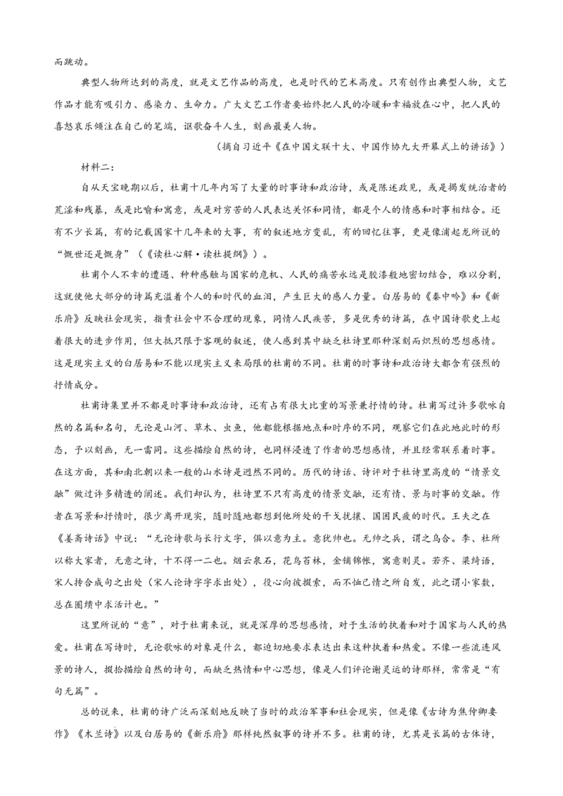 专题02非连续性文本阅读（名校真题，30篇）（原卷版）(1)_1多考区联考_0103好题汇编备战2024-2025学年高二语文上学期期末真题分类汇编（统编版）