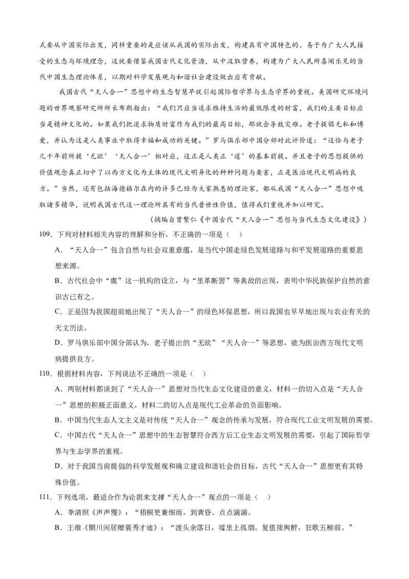 专题02非连续性文本阅读（名校真题，30篇）（原卷版）(1)_1多考区联考_0103好题汇编备战2024-2025学年高二语文上学期期末真题分类汇编（统编版）