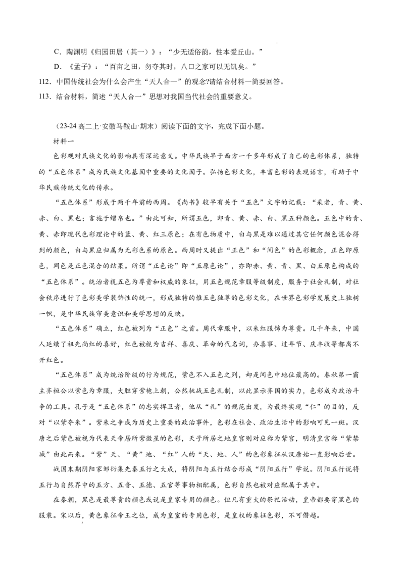 专题02非连续性文本阅读（名校真题，30篇）（原卷版）(1)_1多考区联考_0103好题汇编备战2024-2025学年高二语文上学期期末真题分类汇编（统编版）