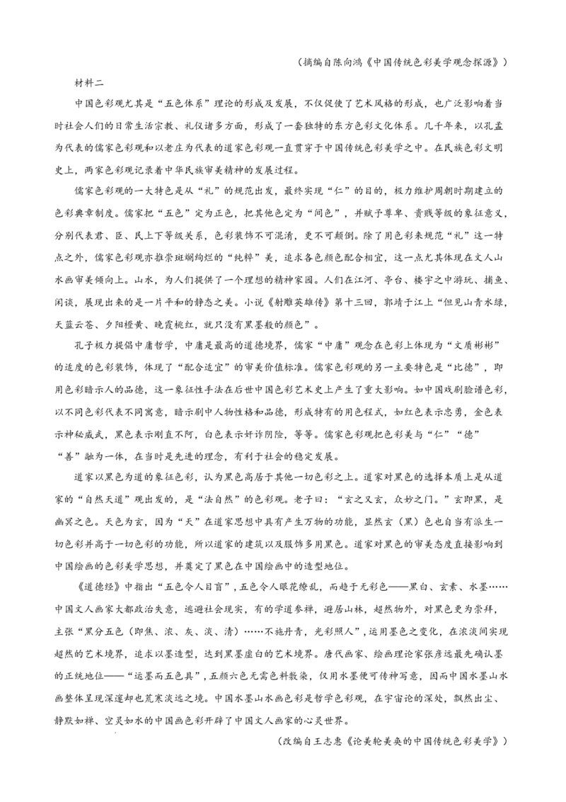 专题02非连续性文本阅读（名校真题，30篇）（原卷版）(1)_1多考区联考_0103好题汇编备战2024-2025学年高二语文上学期期末真题分类汇编（统编版）