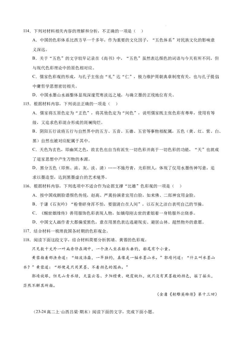 专题02非连续性文本阅读（名校真题，30篇）（原卷版）(1)_1多考区联考_0103好题汇编备战2024-2025学年高二语文上学期期末真题分类汇编（统编版）