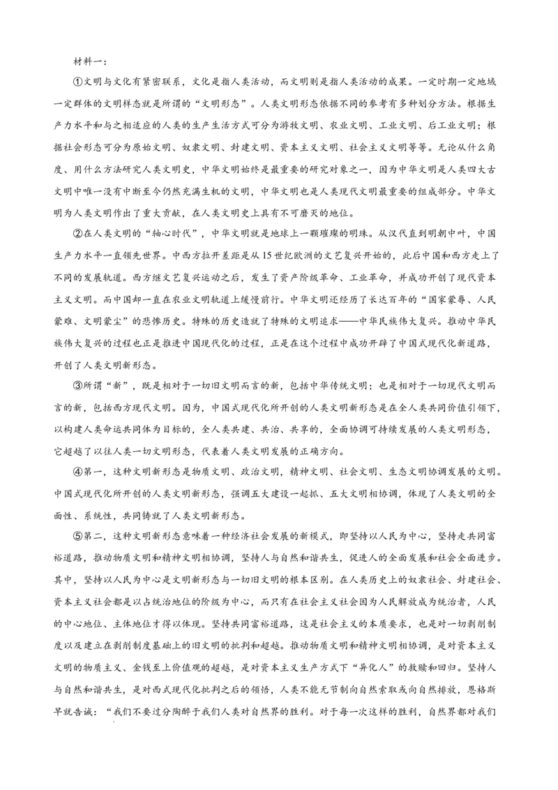 专题02非连续性文本阅读（名校真题，30篇）（原卷版）(1)_1多考区联考_0103好题汇编备战2024-2025学年高二语文上学期期末真题分类汇编（统编版）