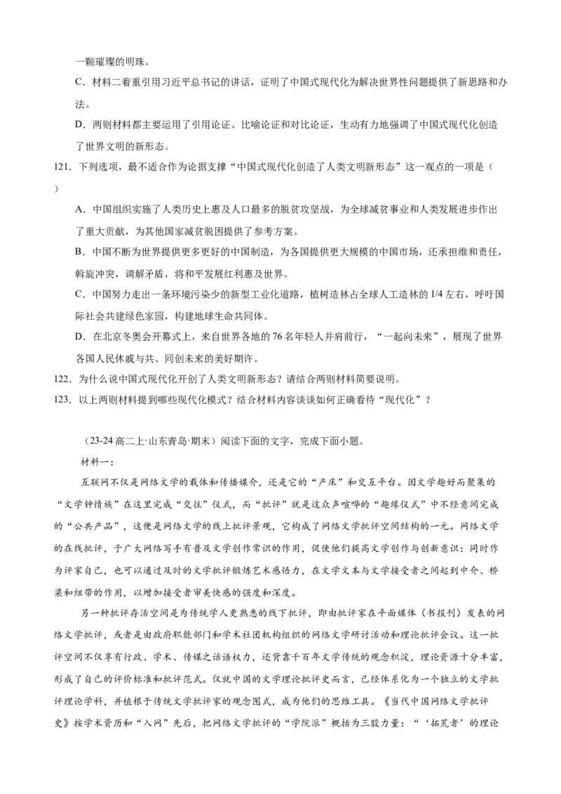 专题02非连续性文本阅读（名校真题，30篇）（原卷版）(1)_1多考区联考_0103好题汇编备战2024-2025学年高二语文上学期期末真题分类汇编（统编版）