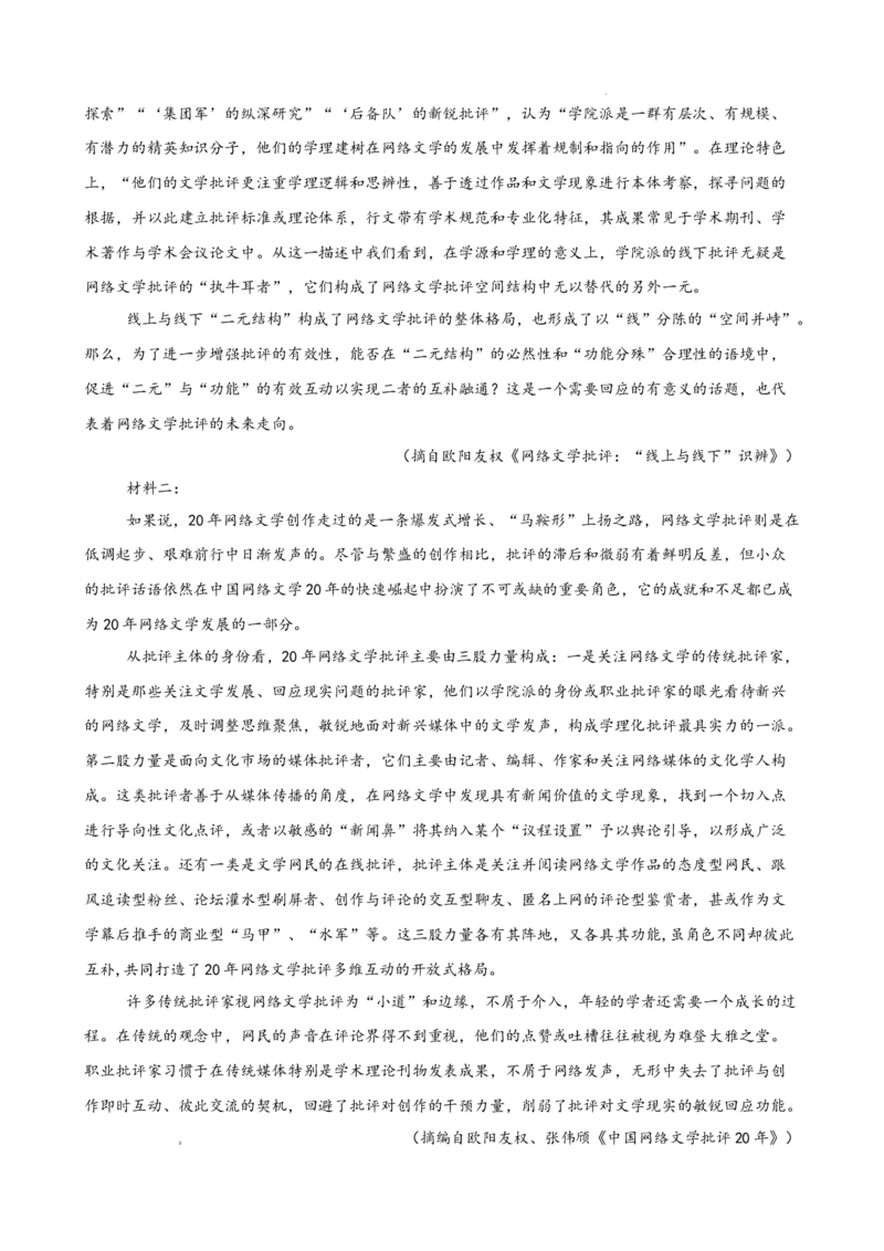 专题02非连续性文本阅读（名校真题，30篇）（原卷版）(1)_1多考区联考_0103好题汇编备战2024-2025学年高二语文上学期期末真题分类汇编（统编版）