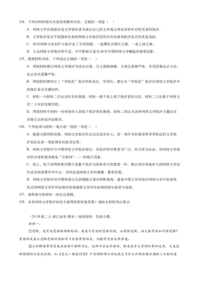 专题02非连续性文本阅读（名校真题，30篇）（原卷版）(1)_1多考区联考_0103好题汇编备战2024-2025学年高二语文上学期期末真题分类汇编（统编版）