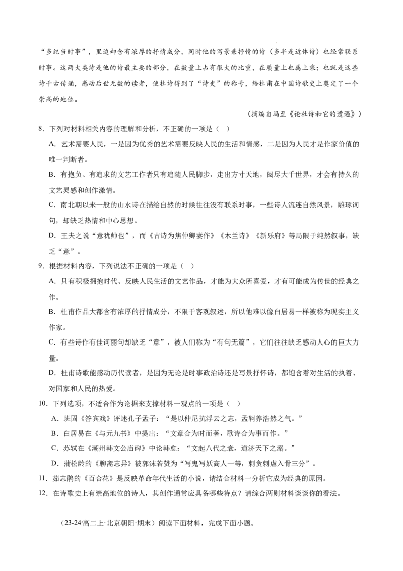 专题02非连续性文本阅读（名校真题，30篇）（原卷版）(1)_1多考区联考_0103好题汇编备战2024-2025学年高二语文上学期期末真题分类汇编（统编版）