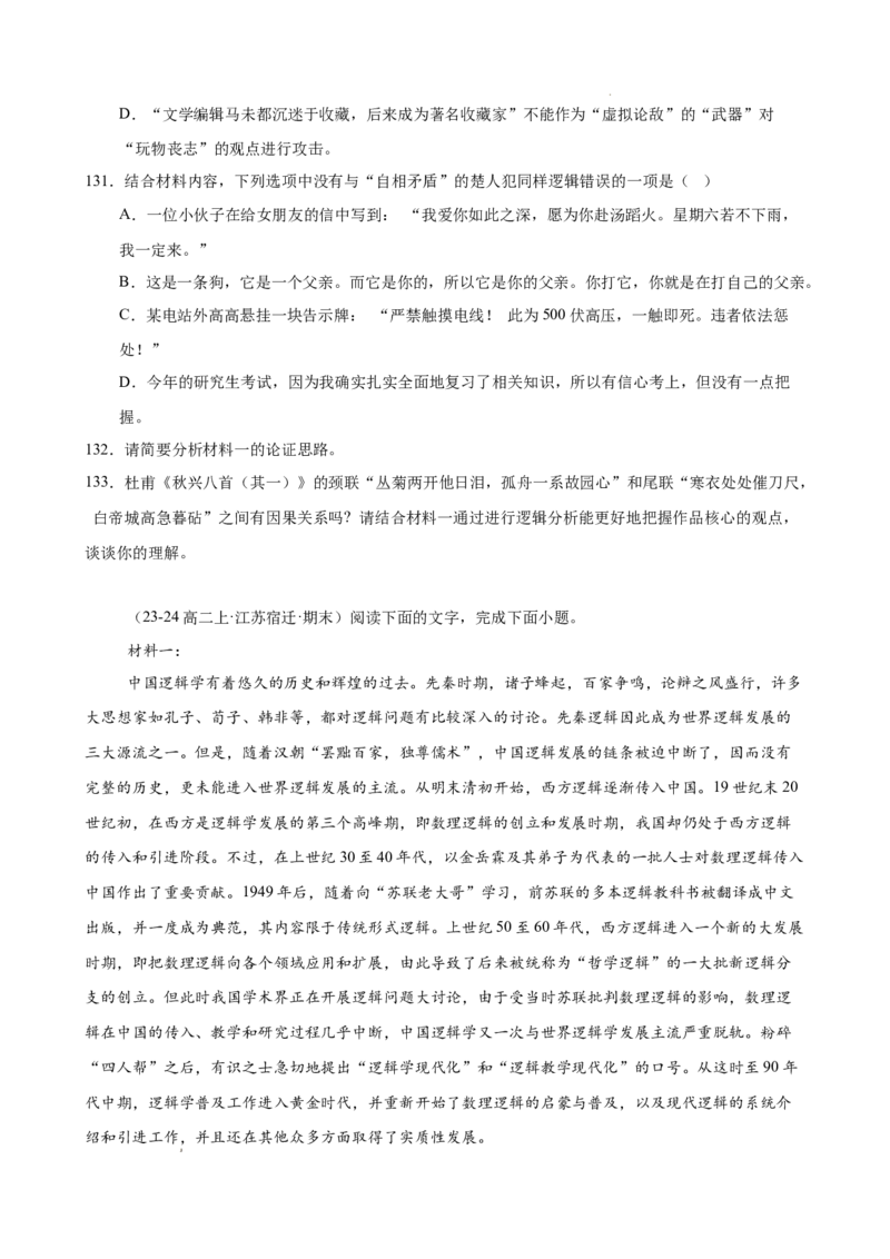 专题02非连续性文本阅读（名校真题，30篇）（原卷版）(1)_1多考区联考_0103好题汇编备战2024-2025学年高二语文上学期期末真题分类汇编（统编版）