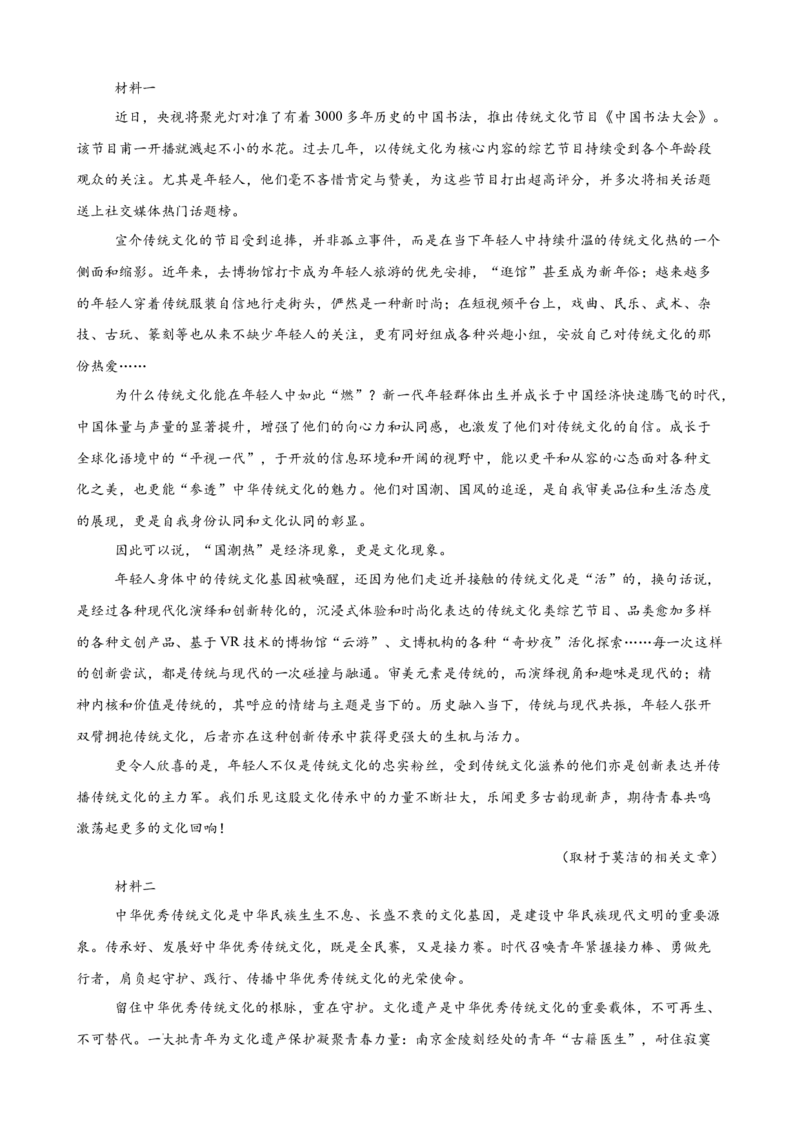 专题02非连续性文本阅读（名校真题，30篇）（原卷版）(1)_1多考区联考_0103好题汇编备战2024-2025学年高二语文上学期期末真题分类汇编（统编版）