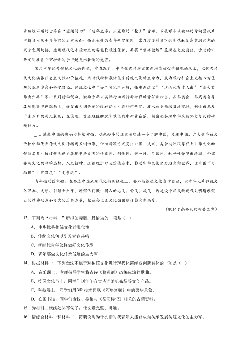 专题02非连续性文本阅读（名校真题，30篇）（原卷版）(1)_1多考区联考_0103好题汇编备战2024-2025学年高二语文上学期期末真题分类汇编（统编版）