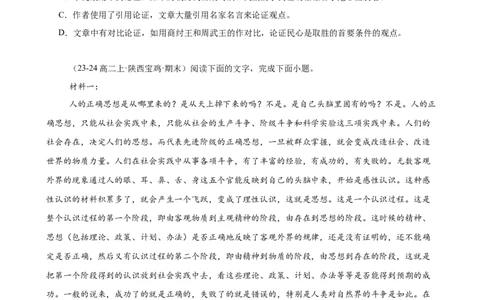 专题02非连续性文本阅读（名校真题，30篇）（原卷版）(1)_1多考区联考_0103好题汇编备战2024-2025学年高二语文上学期期末真题分类汇编（统编版）