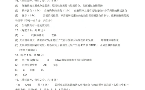 重庆市名校联盟2025-2026学年度高三上学期第一次联合考试生物答案_251103重庆市名校联盟2025-2026学年高三上学期第一次联合考试（全科）