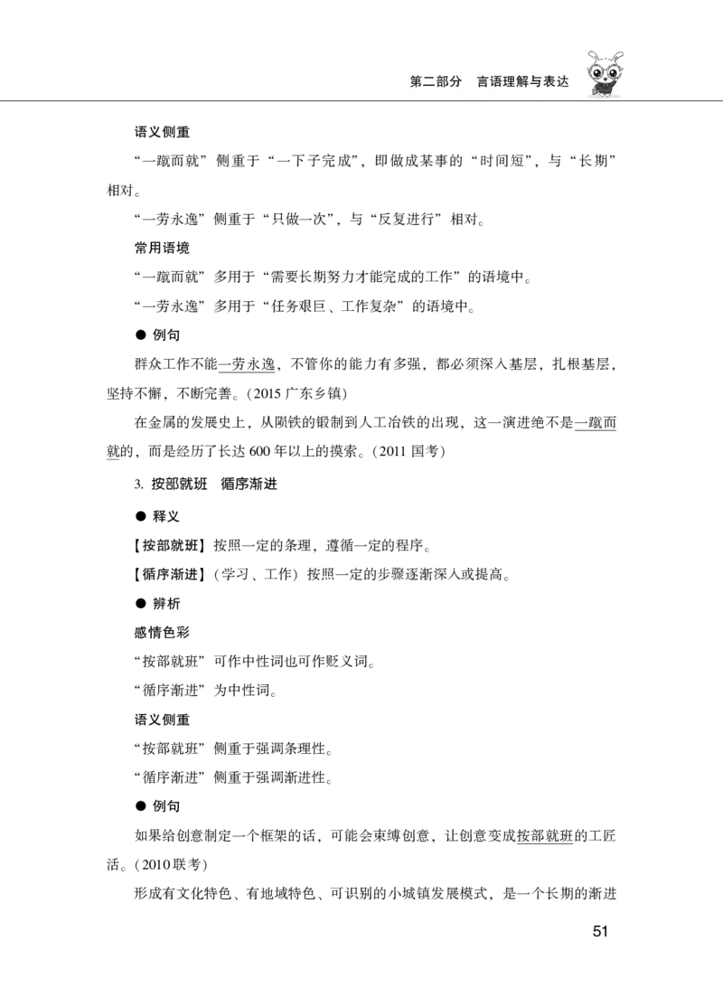 行测必备要点&mdash;言语理解与表达_26吉林考备考资料包_04行测资料包（笔记图推导图等）_14言语理解必备要点