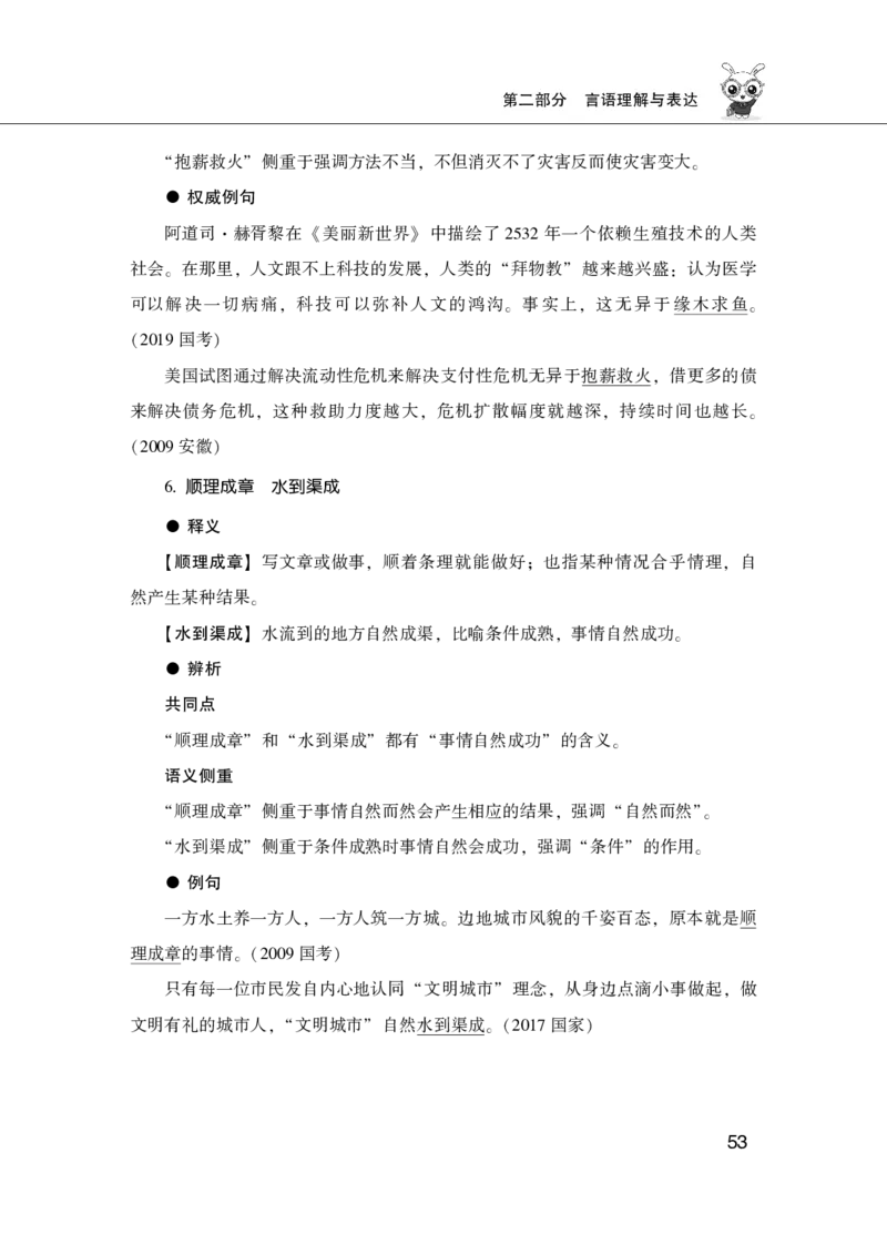 行测必备要点&mdash;言语理解与表达_26吉林考备考资料包_04行测资料包（笔记图推导图等）_14言语理解必备要点