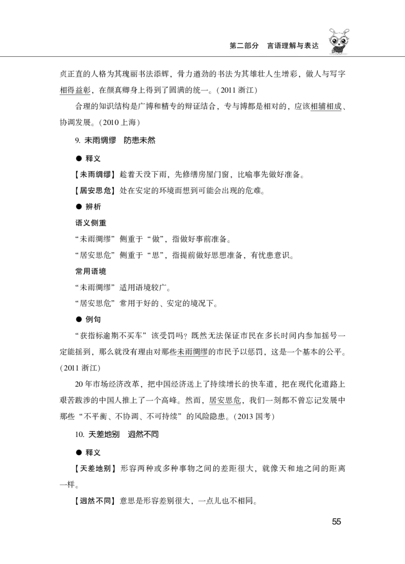 行测必备要点&mdash;言语理解与表达_26吉林考备考资料包_04行测资料包（笔记图推导图等）_14言语理解必备要点