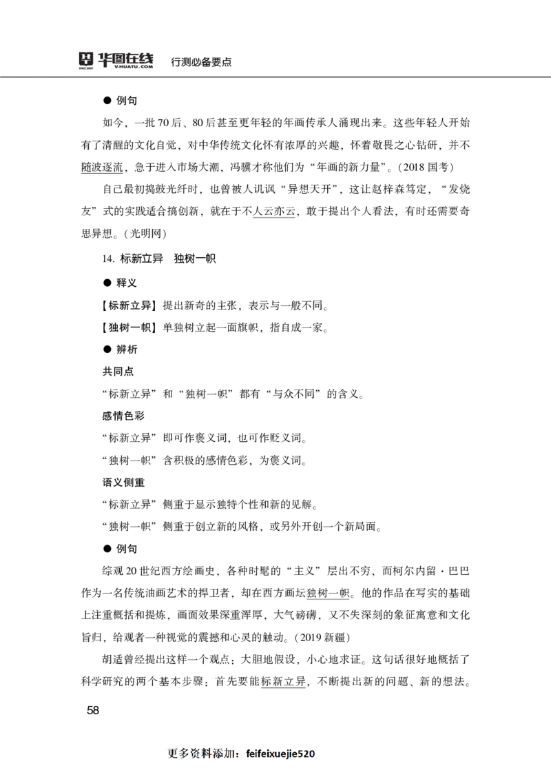 行测必备要点&mdash;言语理解与表达_26吉林考备考资料包_04行测资料包（笔记图推导图等）_14言语理解必备要点