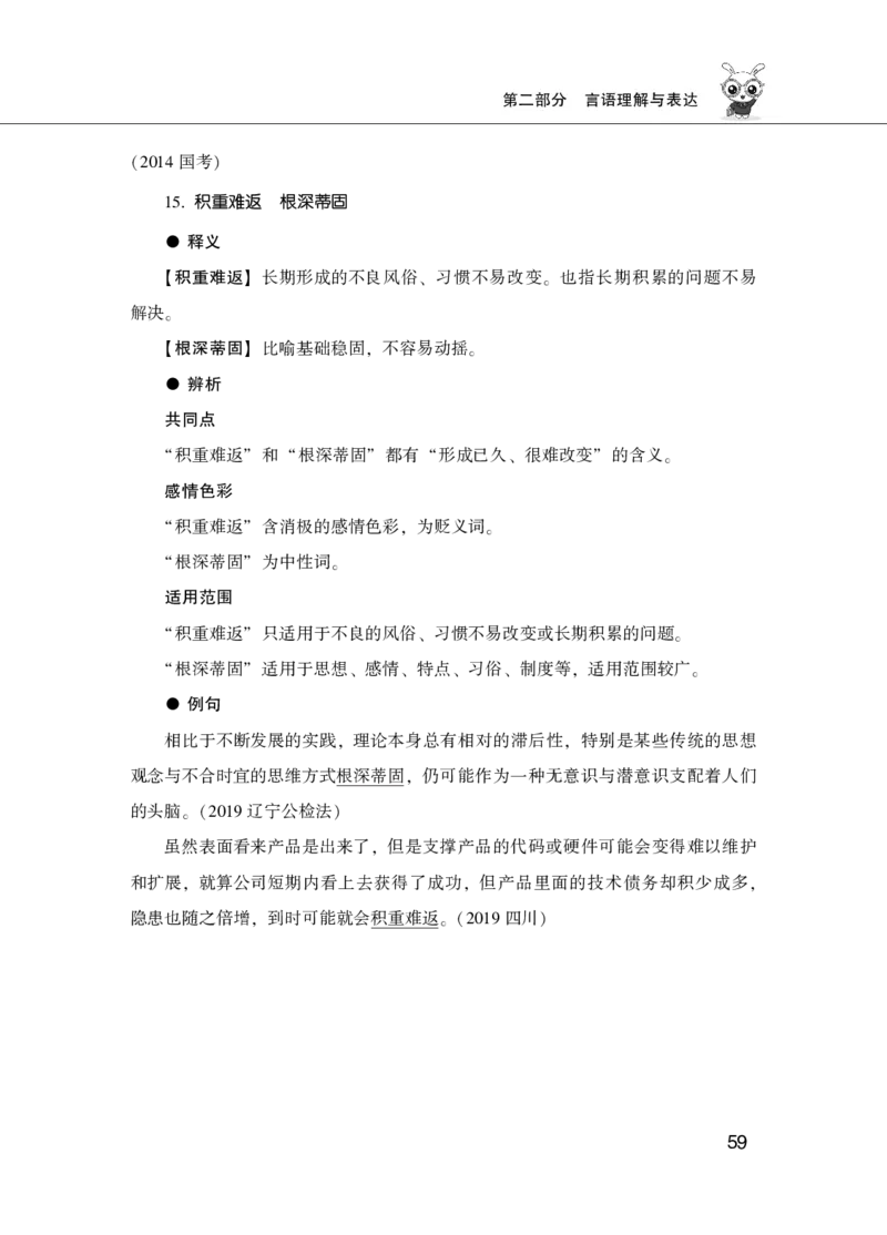 行测必备要点&mdash;言语理解与表达_26吉林考备考资料包_04行测资料包（笔记图推导图等）_14言语理解必备要点