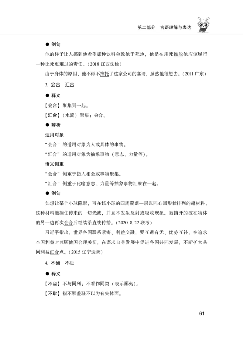 行测必备要点&mdash;言语理解与表达_26吉林考备考资料包_04行测资料包（笔记图推导图等）_14言语理解必备要点