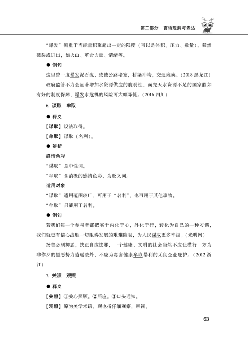 行测必备要点&mdash;言语理解与表达_26吉林考备考资料包_04行测资料包（笔记图推导图等）_14言语理解必备要点
