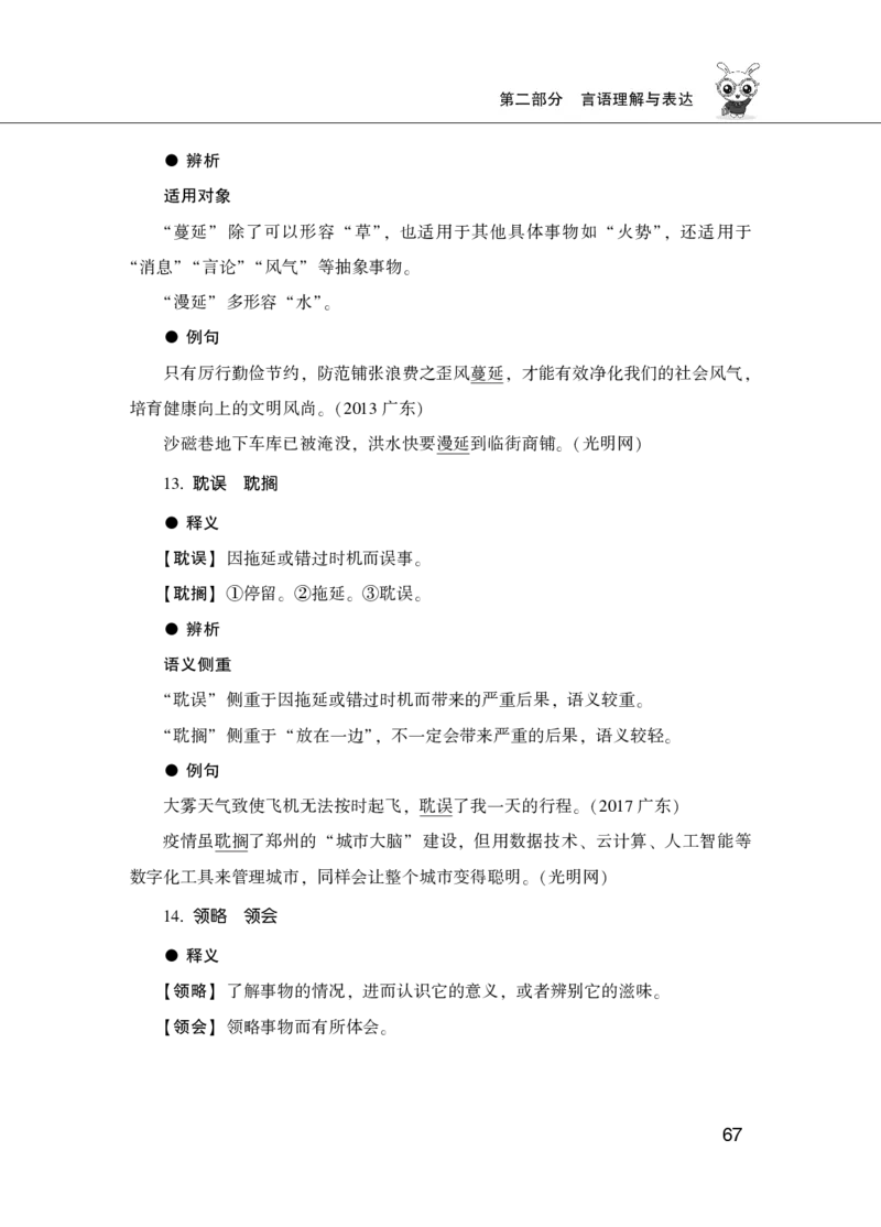 行测必备要点&mdash;言语理解与表达_26吉林考备考资料包_04行测资料包（笔记图推导图等）_14言语理解必备要点