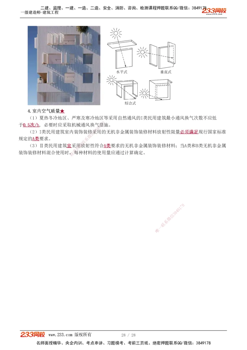 1-3_2026年一级建造师_2026年一建建筑_2025年一建建筑SVIP_02-基础精讲✿高端面授✿深度强化_18-建筑《教材精讲班》江凌俊、梁毛233_江凌俊