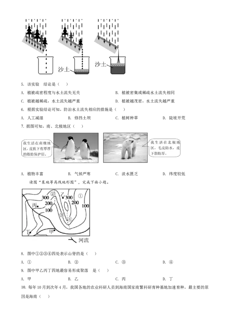 精品解析：2022年海南省中考地理真题（原卷版）_中考真题_9.地理中考真题2015-2024年_2022中考地理真题98份18