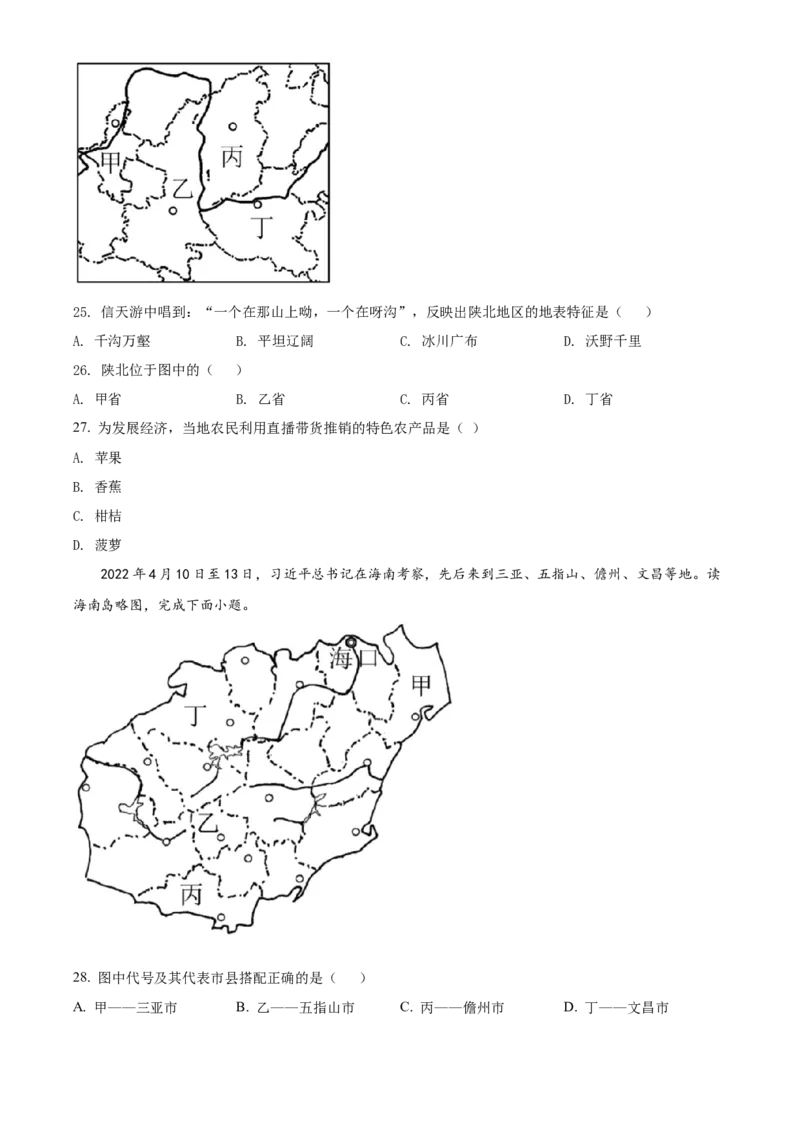 精品解析：2022年海南省中考地理真题（原卷版）_中考真题_9.地理中考真题2015-2024年_2022中考地理真题98份18