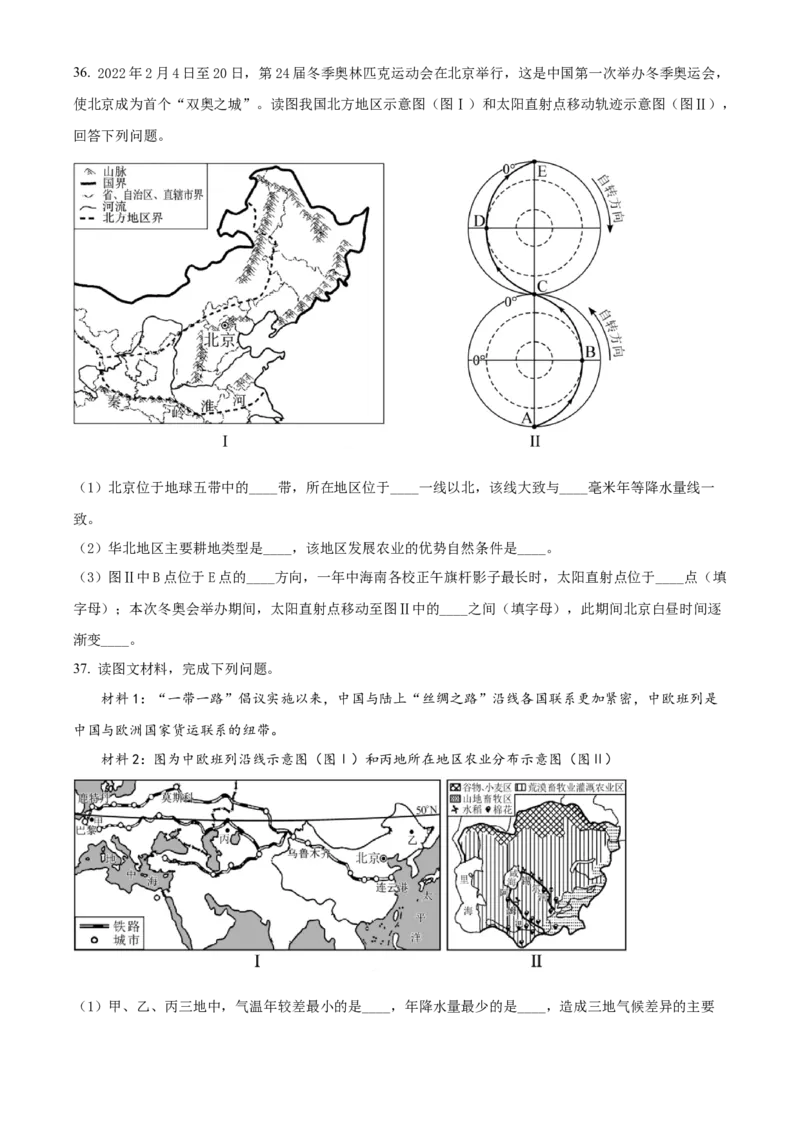 精品解析：2022年海南省中考地理真题（原卷版）_中考真题_9.地理中考真题2015-2024年_2022中考地理真题98份18