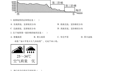 精品解析：2022年海南省中考地理真题（原卷版）_中考真题_9.地理中考真题2015-2024年_2022中考地理真题98份18