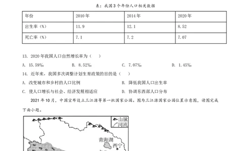 精品解析：2022年海南省中考地理真题（原卷版）_中考真题_9.地理中考真题2015-2024年_2022中考地理真题98份18