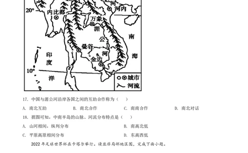 精品解析：2022年海南省中考地理真题（原卷版）_中考真题_9.地理中考真题2015-2024年_2022中考地理真题98份18