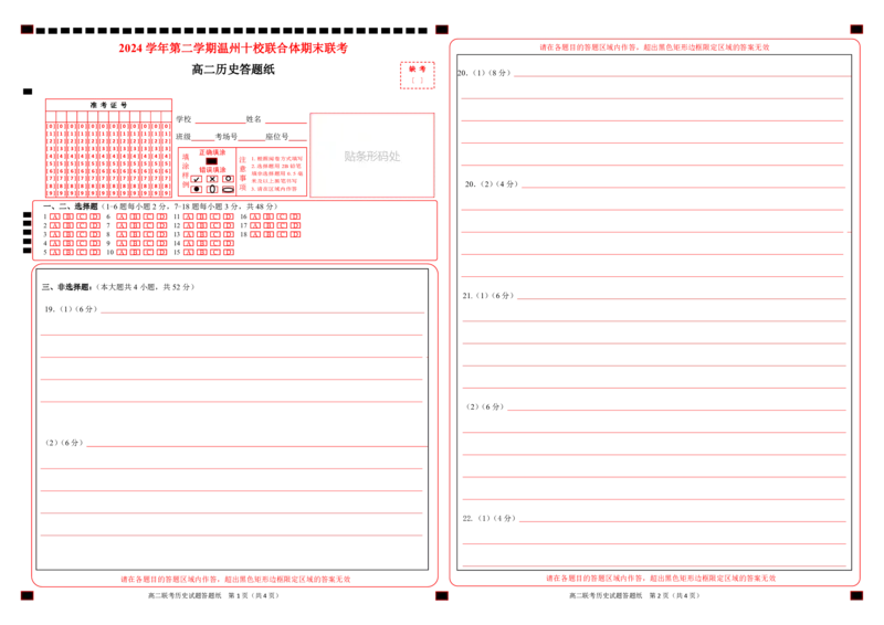 高二历史答题纸_2025年6月_250627浙江省2024学年第二学期温州十校联合体高二期末联考（全科）_各科目答题纸
