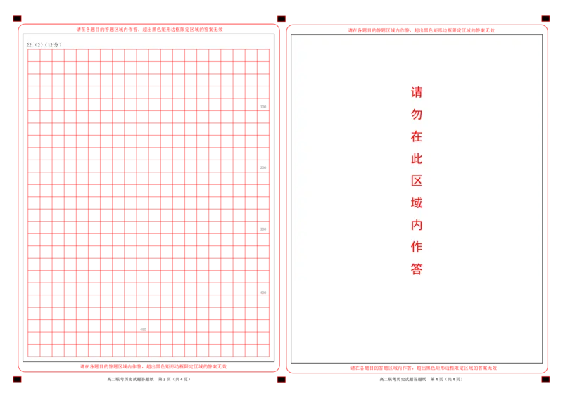高二历史答题纸_2025年6月_250627浙江省2024学年第二学期温州十校联合体高二期末联考（全科）_各科目答题纸