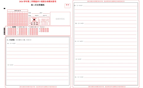高二历史答题纸_2025年6月_250627浙江省2024学年第二学期温州十校联合体高二期末联考（全科）_各科目答题纸