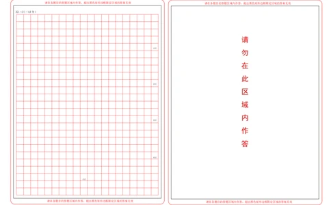 高二历史答题纸_2025年6月_250627浙江省2024学年第二学期温州十校联合体高二期末联考（全科）_各科目答题纸