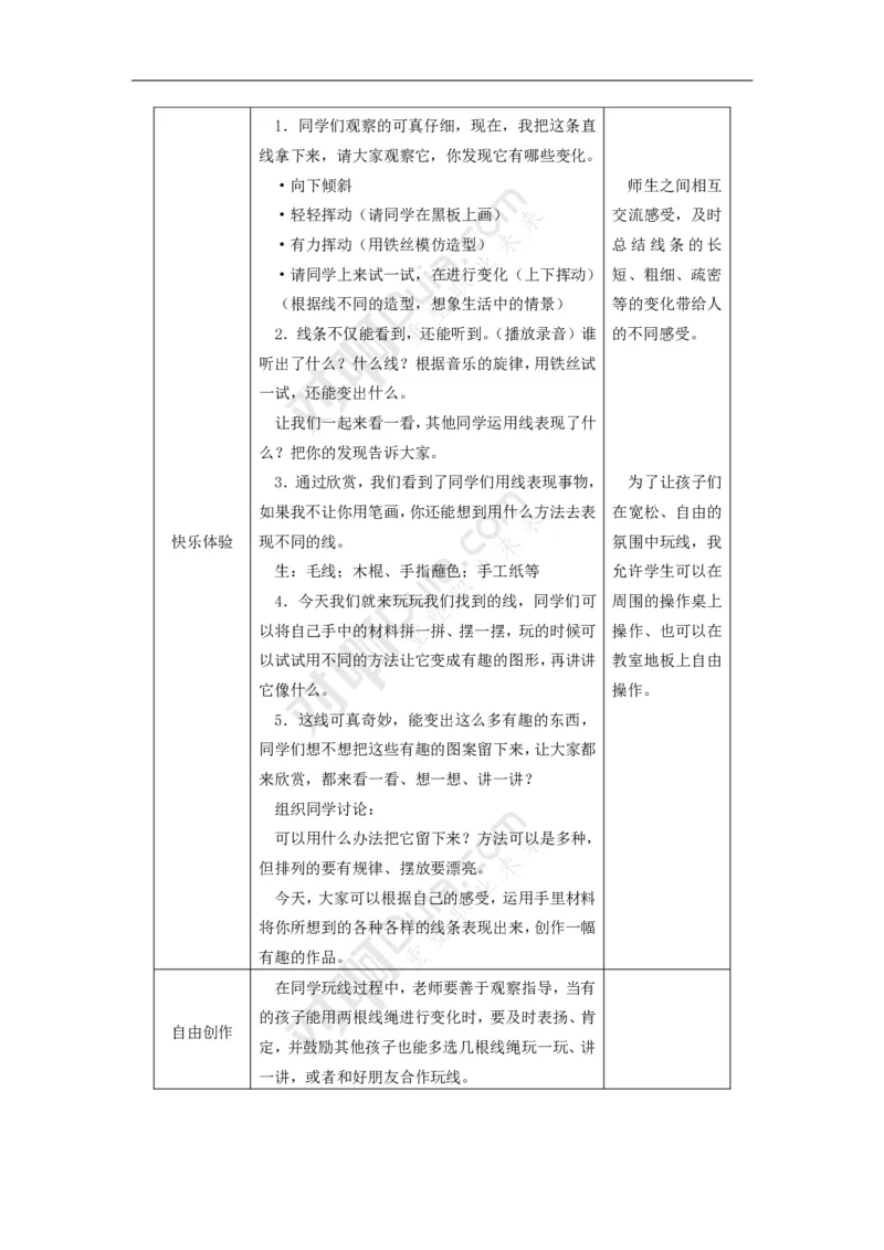 美术课教学设计_4-教培资料-26年最新资料-同步更新_科一科二电子资料合集中小幼（笔记真题知识点汇总等）文件多，按需保存_科一科二知识专项（中小幼）推荐_小学科二