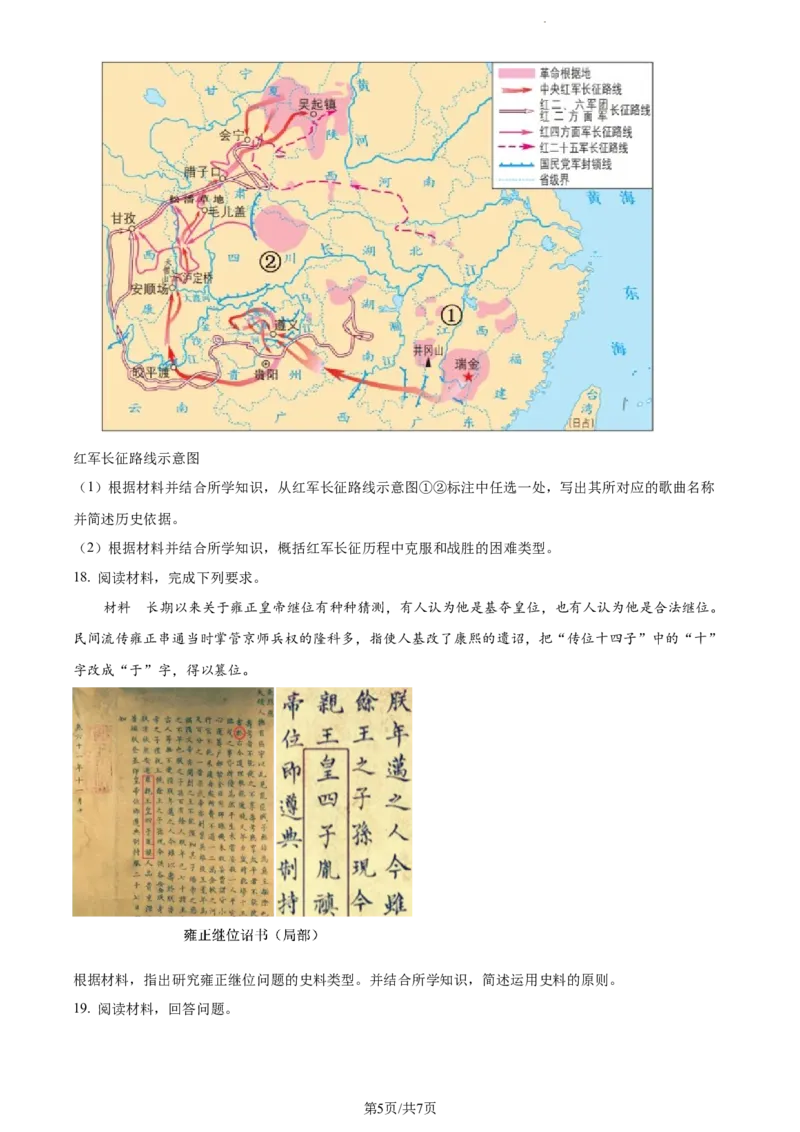 精品解析：福建省德化第一中学、永安市第一中学、漳平第一中学三校协作2024届高三12月联考历史试题（原卷版）_2024年1月_01每日更新_2号