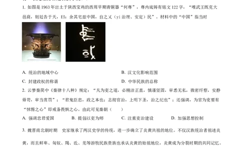 精品解析：福建省德化第一中学、永安市第一中学、漳平第一中学三校协作2024届高三12月联考历史试题（原卷版）_2024年1月_01每日更新_2号