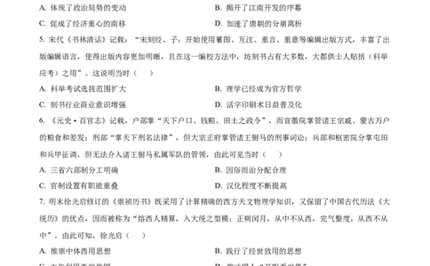 精品解析：福建省德化第一中学、永安市第一中学、漳平第一中学三校协作2024届高三12月联考历史试题（原卷版）_2024年1月_01每日更新_2号