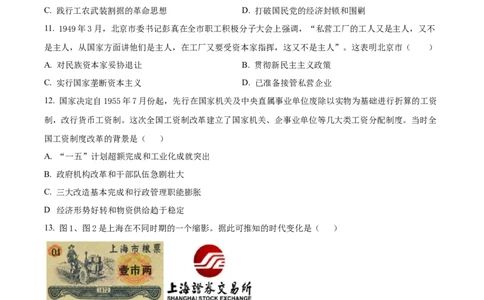精品解析：福建省德化第一中学、永安市第一中学、漳平第一中学三校协作2024届高三12月联考历史试题（原卷版）_2024年1月_01每日更新_2号