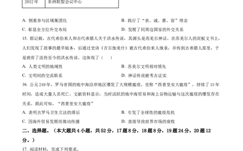 精品解析：福建省德化第一中学、永安市第一中学、漳平第一中学三校协作2024届高三12月联考历史试题（原卷版）_2024年1月_01每日更新_2号