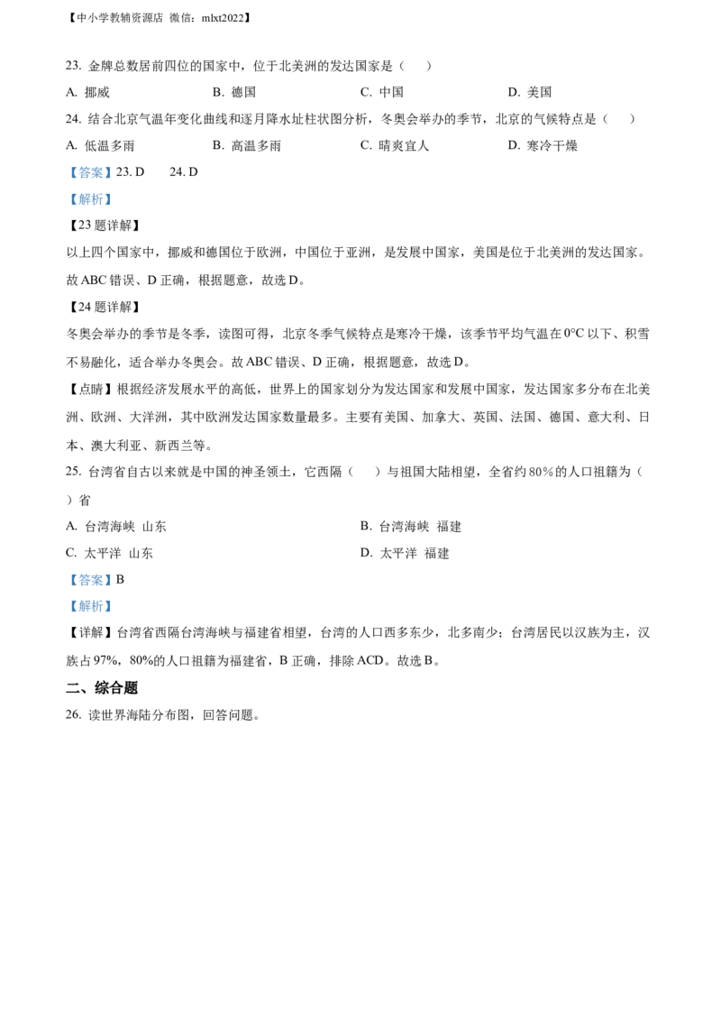 精品解析：2022年湖南省湘西州中考地理真题（解析版）_中考真题_9.地理中考真题2015-2024年_2022中考地理真题98份18