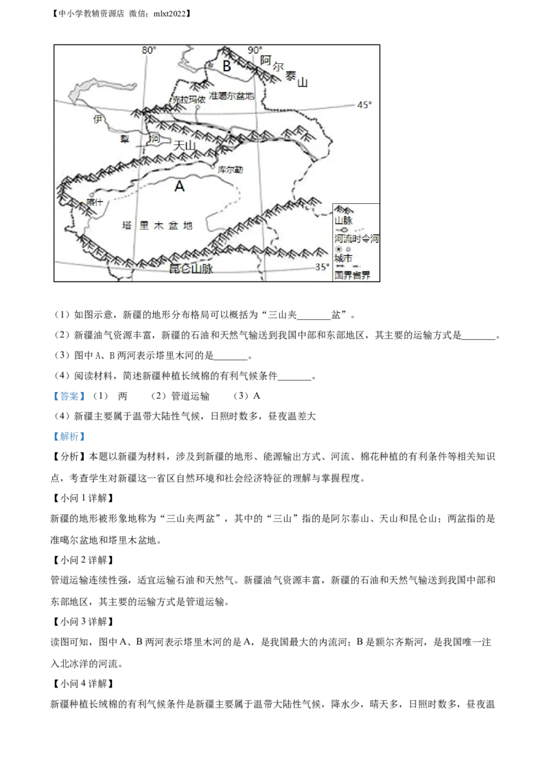 精品解析：2022年湖南省湘西州中考地理真题（解析版）_中考真题_9.地理中考真题2015-2024年_2022中考地理真题98份18
