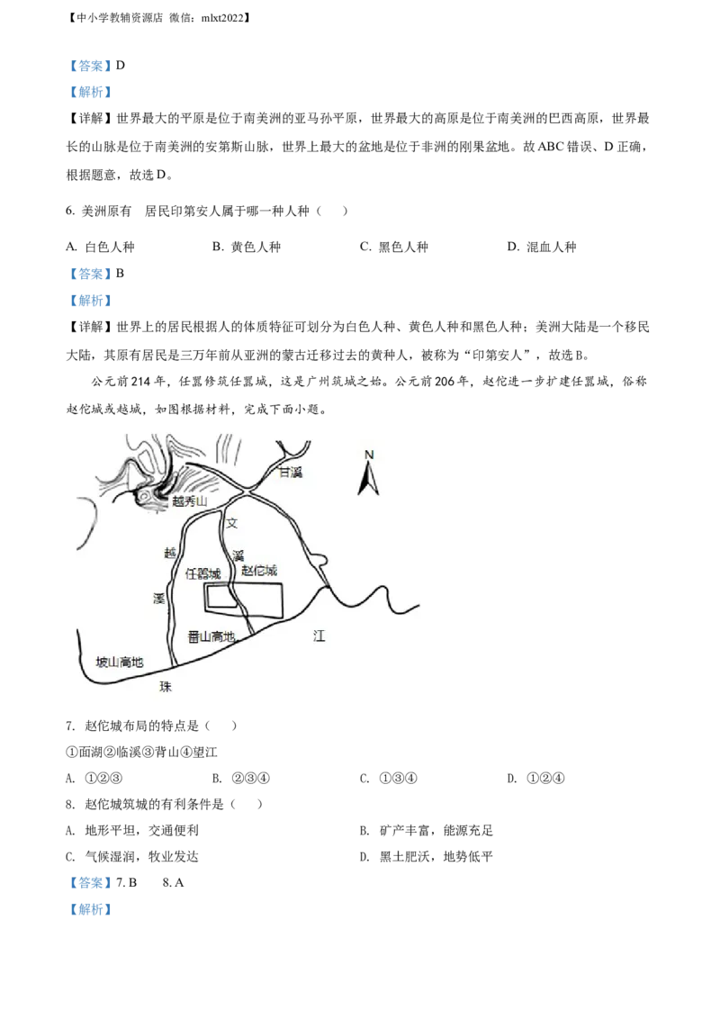 精品解析：2022年湖南省湘西州中考地理真题（解析版）_中考真题_9.地理中考真题2015-2024年_2022中考地理真题98份18