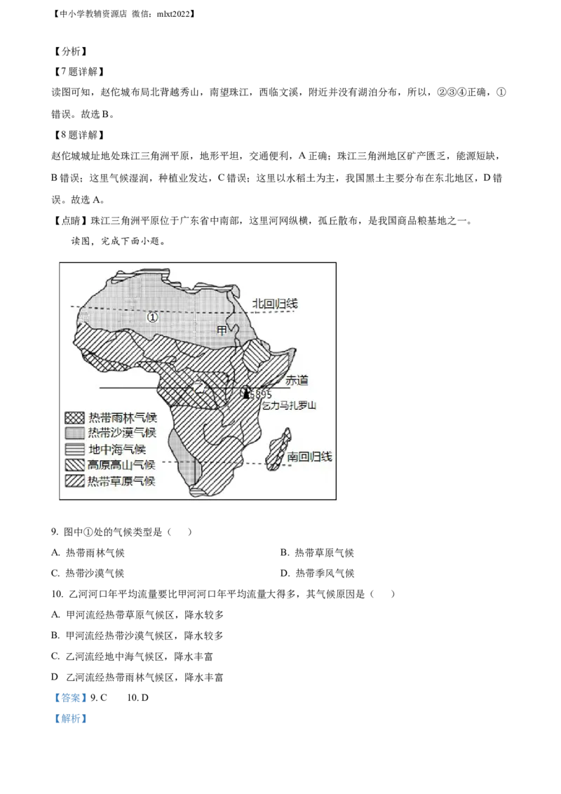 精品解析：2022年湖南省湘西州中考地理真题（解析版）_中考真题_9.地理中考真题2015-2024年_2022中考地理真题98份18