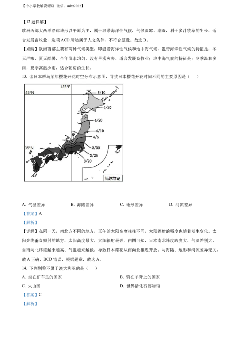 精品解析：2022年湖南省湘西州中考地理真题（解析版）_中考真题_9.地理中考真题2015-2024年_2022中考地理真题98份18